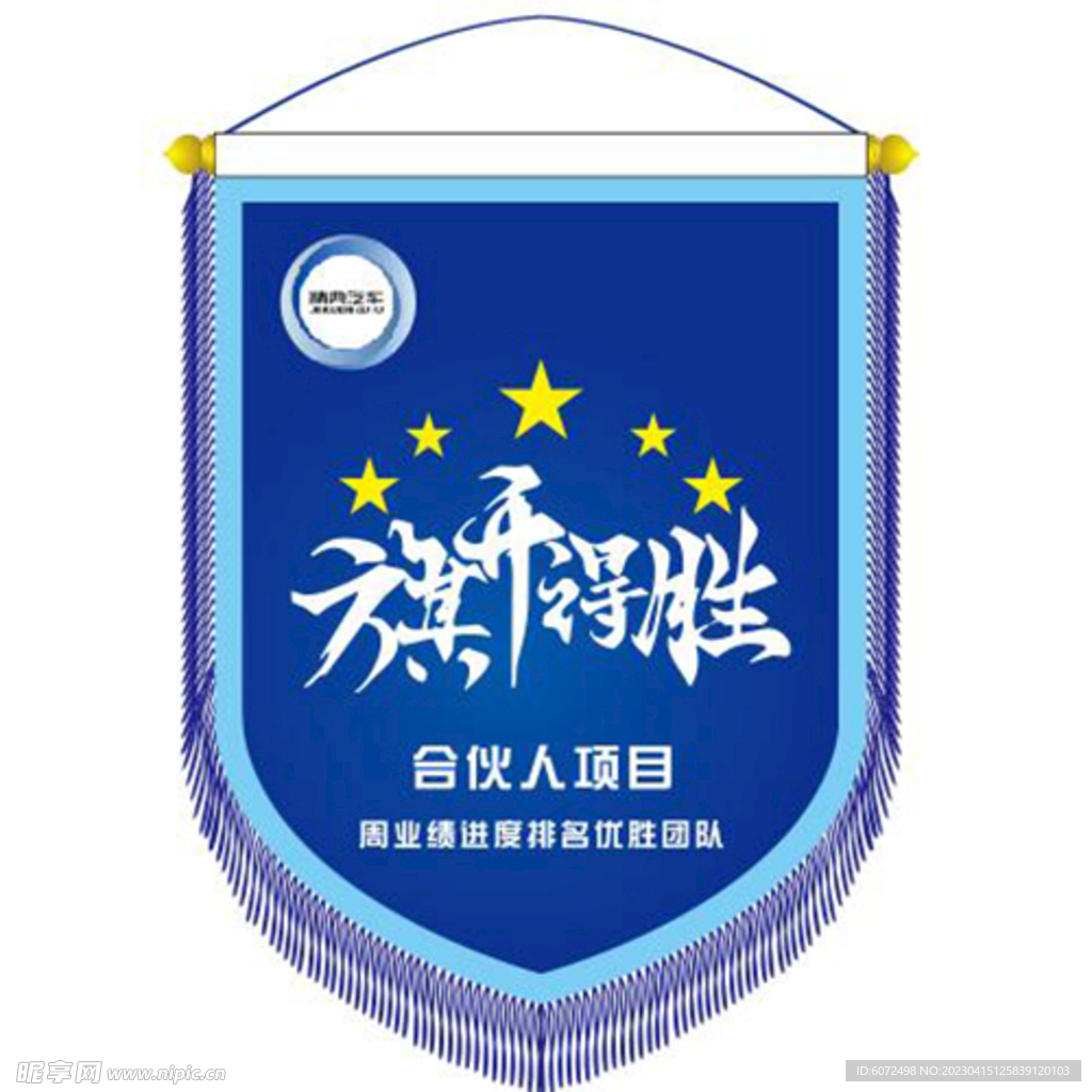 旗开得胜锦旗蓝色锦旗设计 