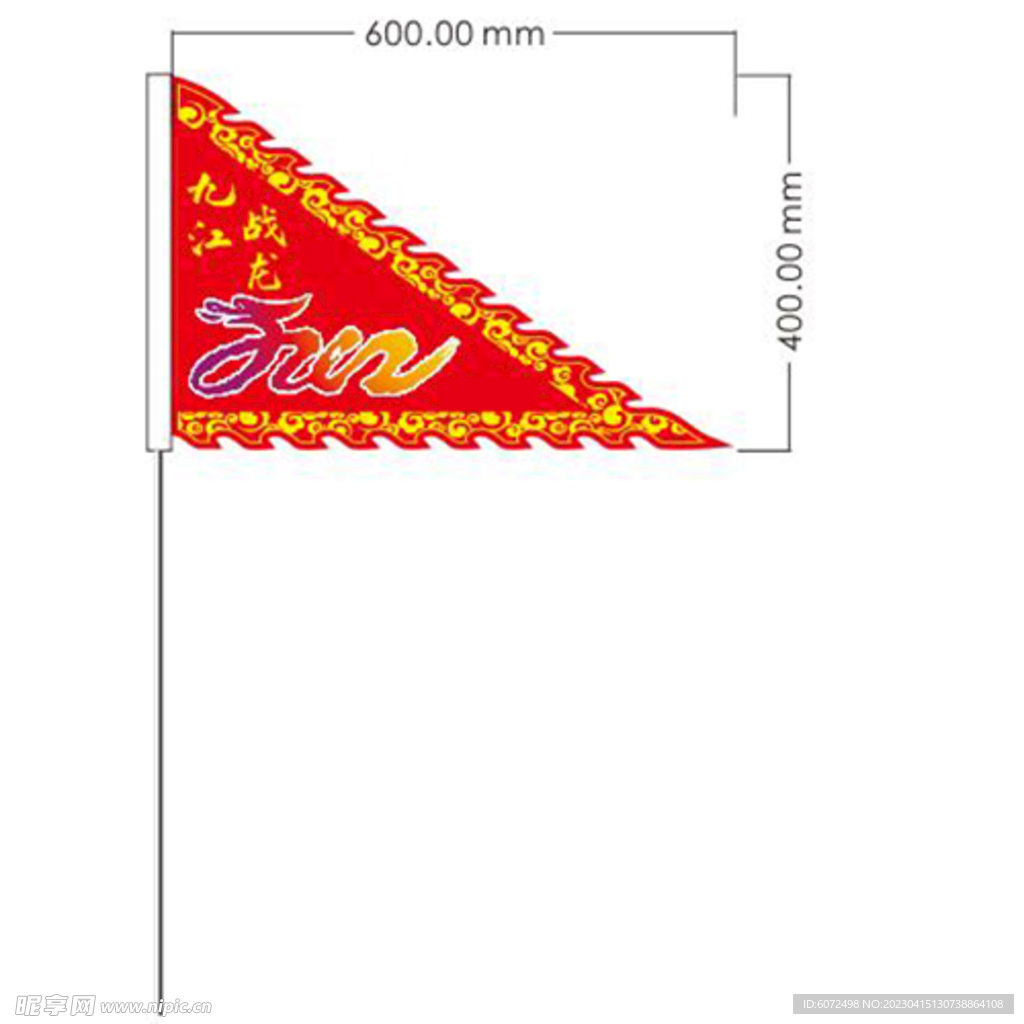 九江战龙仿古旗设计