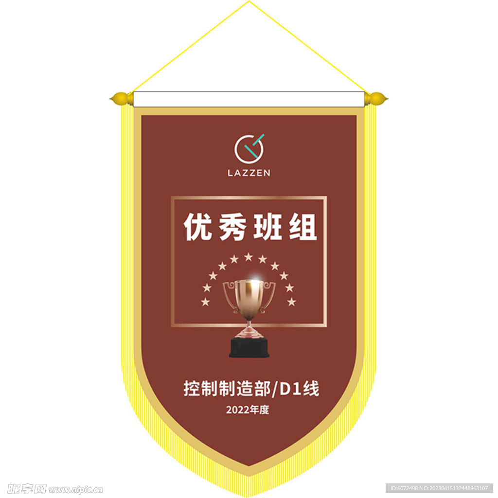 优秀班组锦旗设计奖杯锦旗