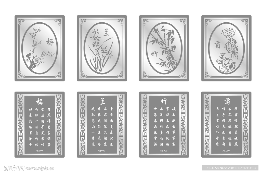 梅兰竹菊银条