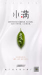 小满海报