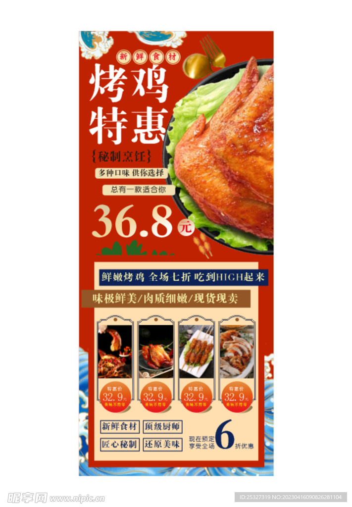 烤鸡展架 活动特价