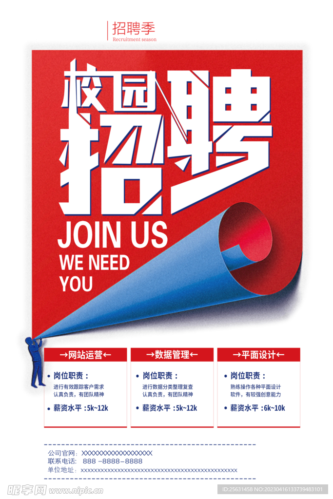 招聘海报