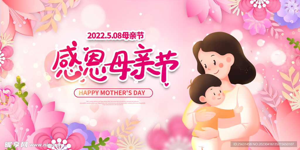 母亲节海报
