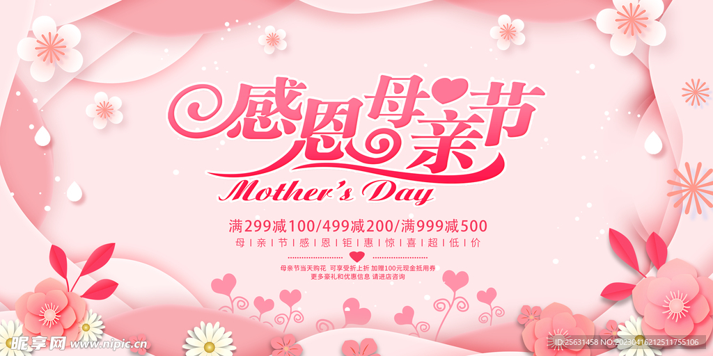 粉色母亲节展板