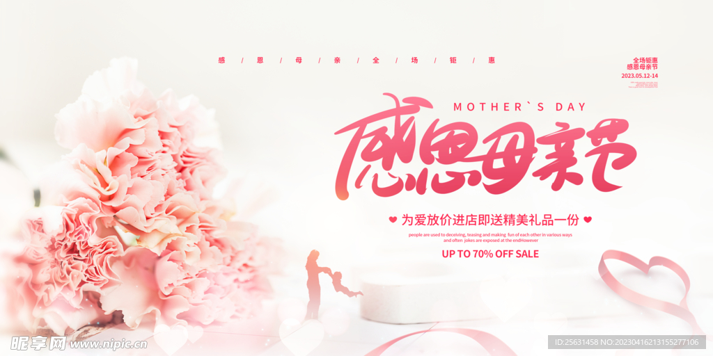 简约母亲节展板