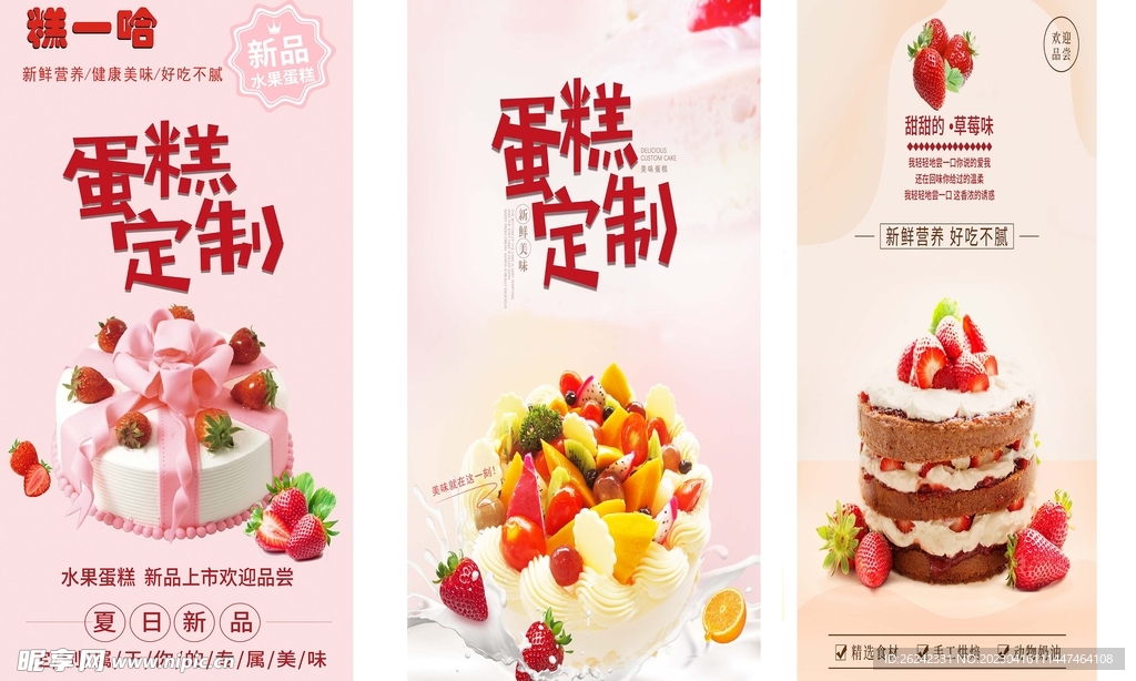   蛋糕广告  海报 