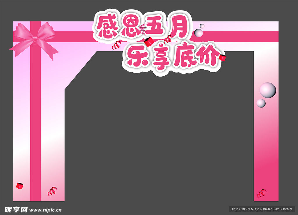 粉色五月龙门架