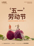 五一劳动节展板
