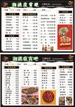 夜宵吧菜单
