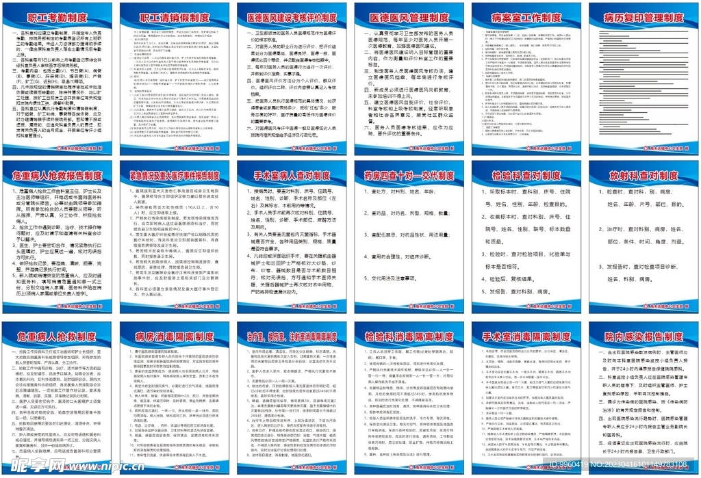 卫生院医院工作制度