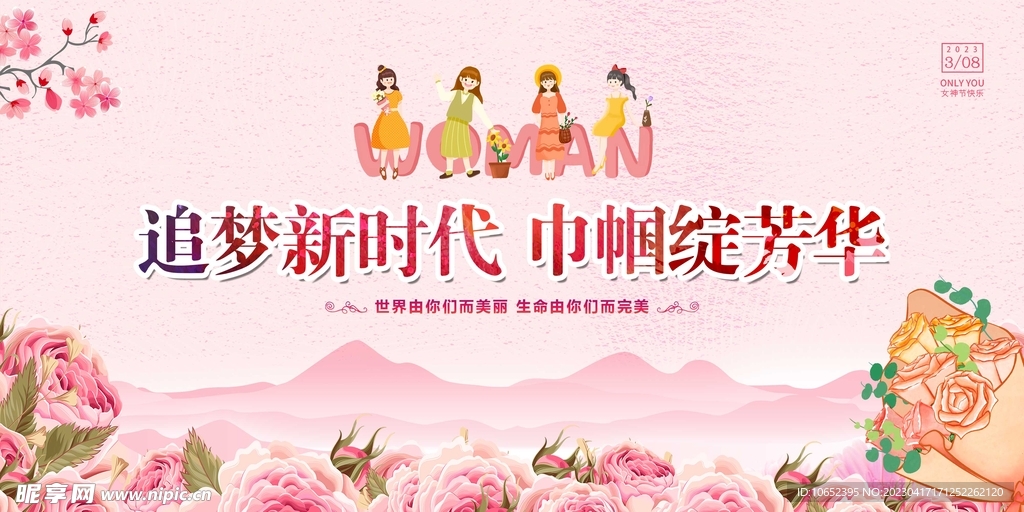 三八女神节海报