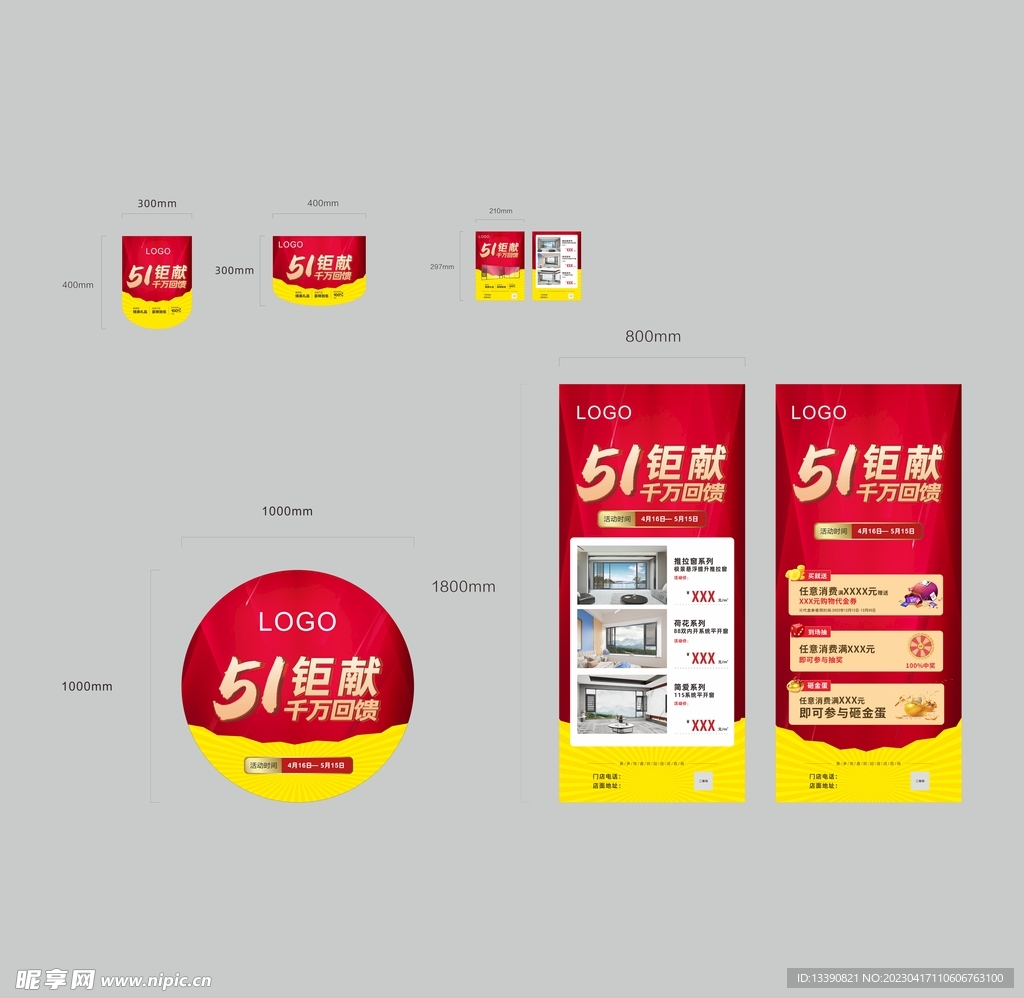五一 钜惠活动 感恩回馈