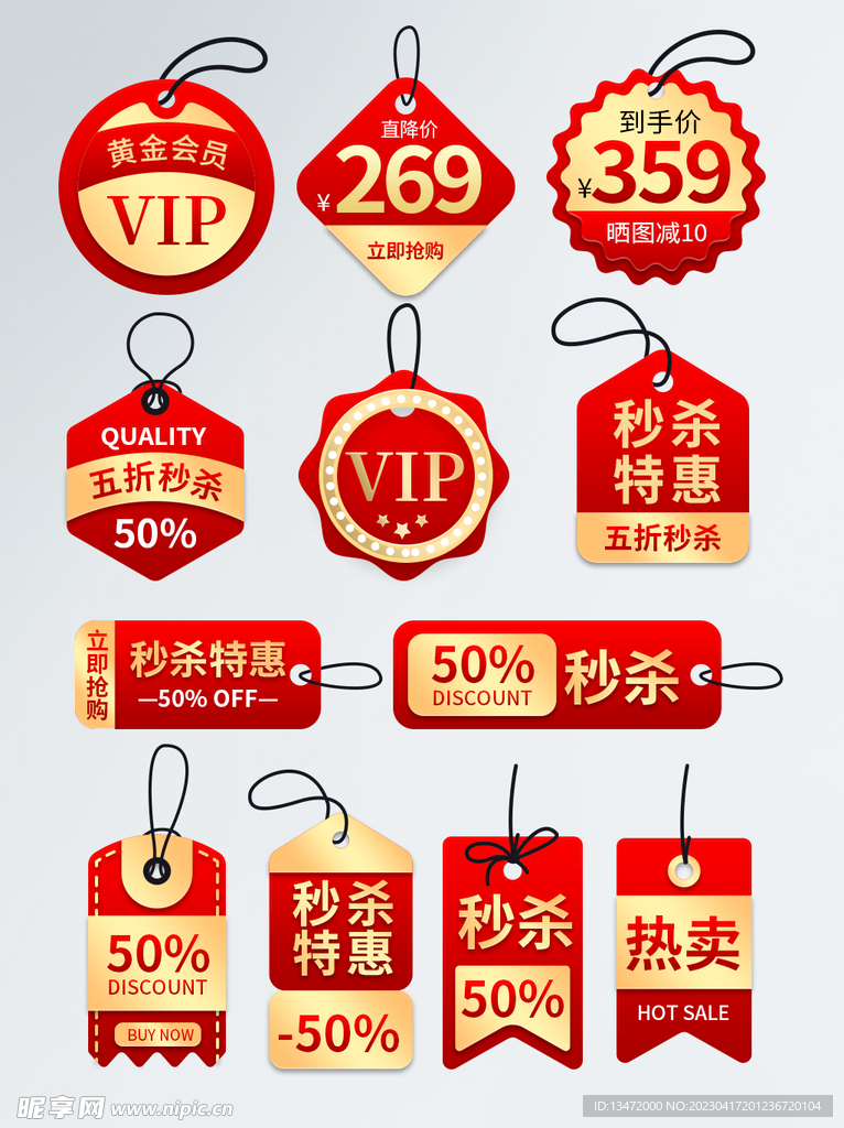 淘宝 标签 秒杀 吊牌 