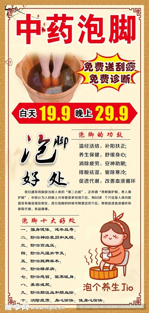 中药泡脚 