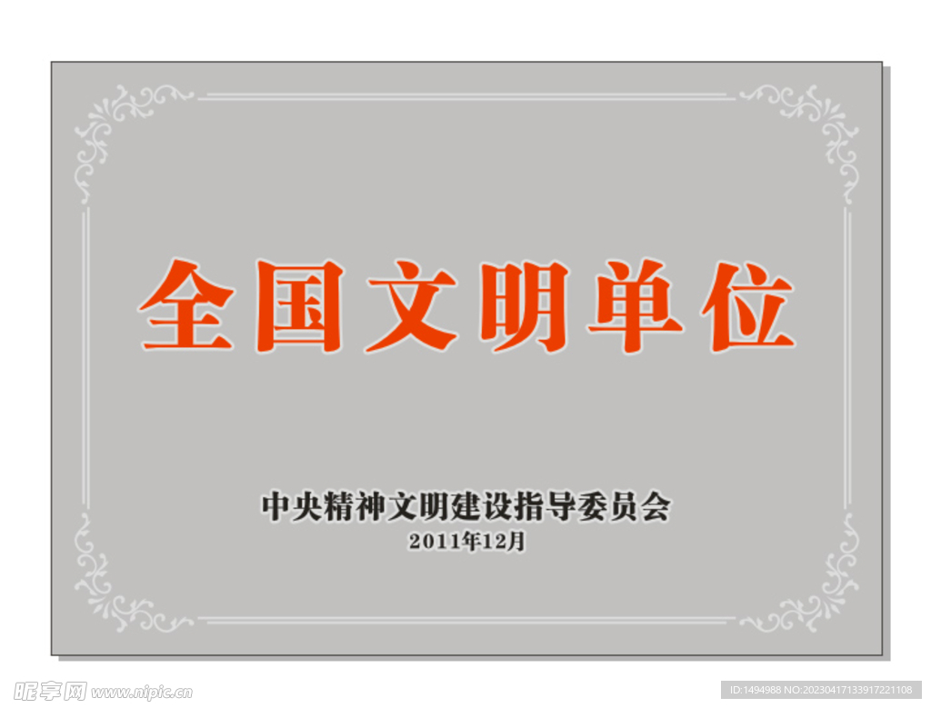 全国文明单位不锈钢牌