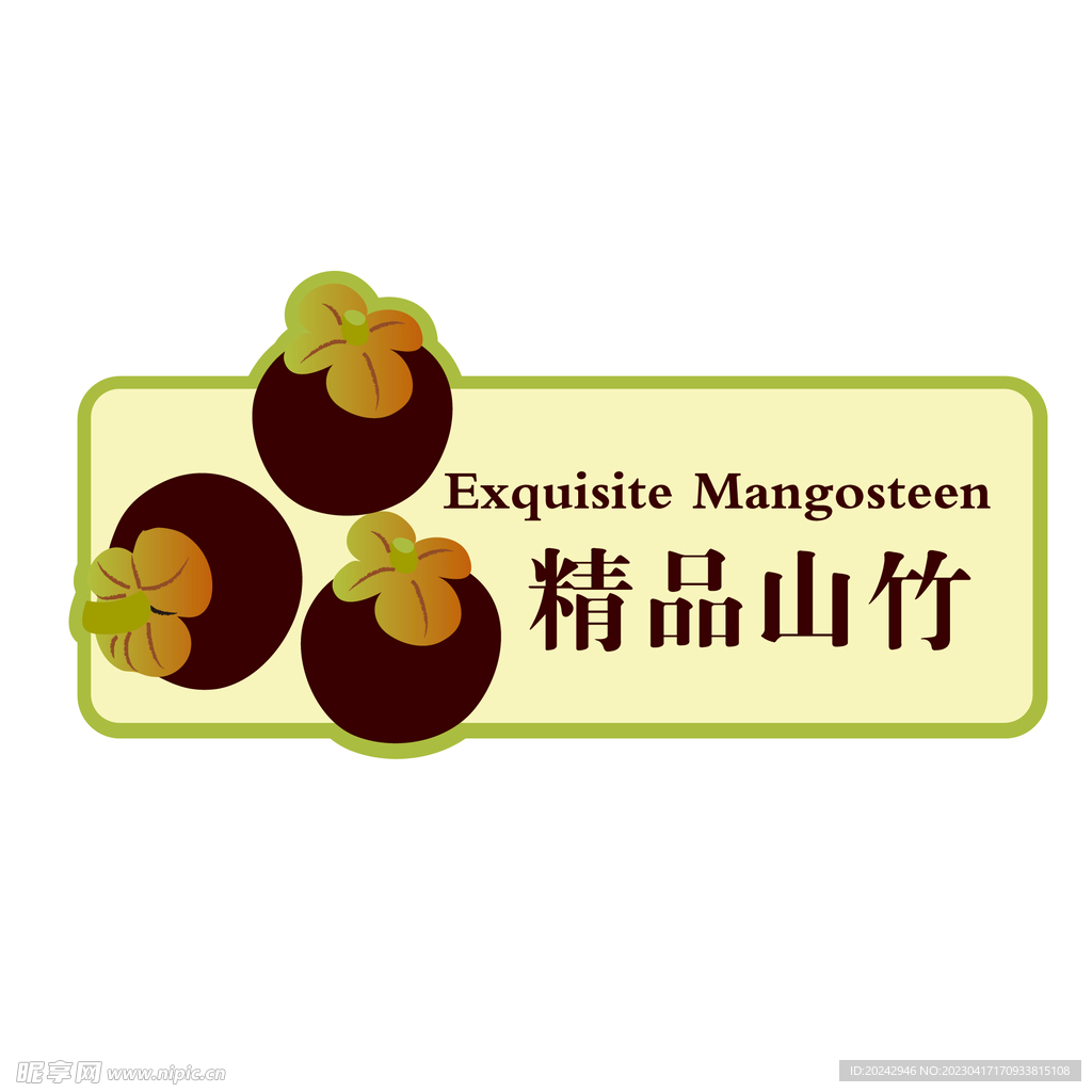 山竹标签
