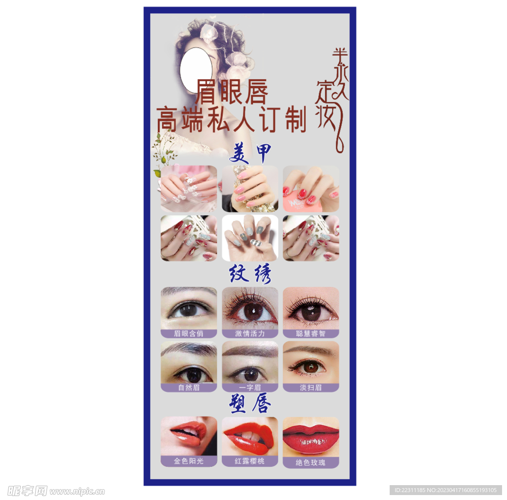 纹绣美甲美睫展架