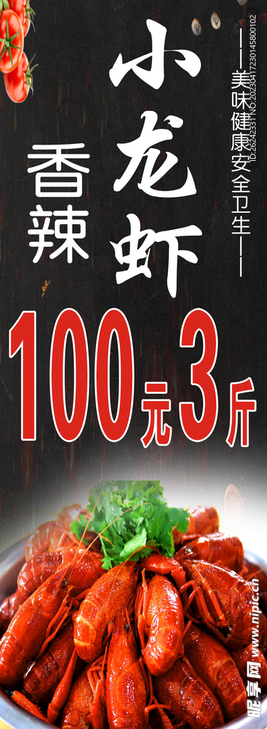 小龙虾海报