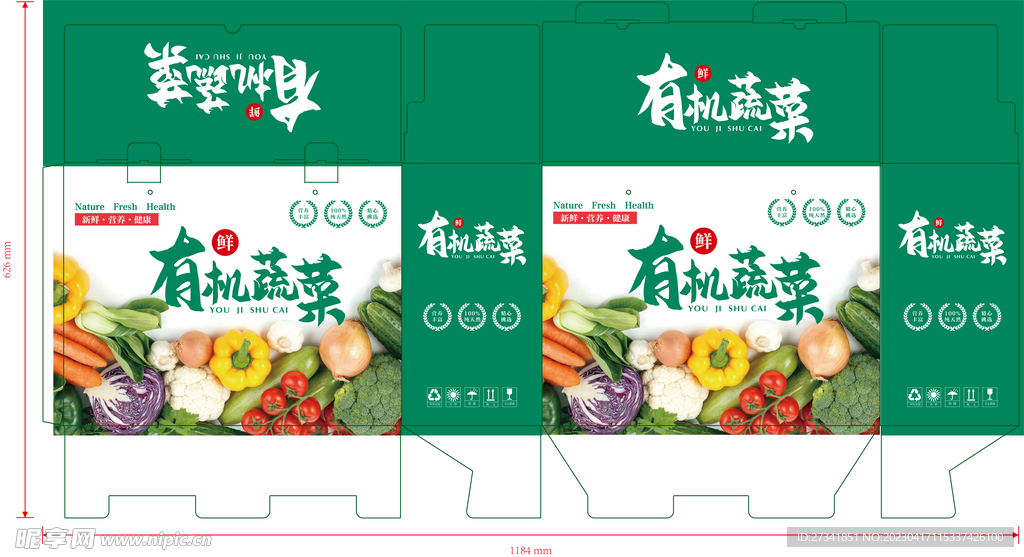 蔬菜包装箱