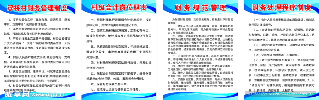 财务管理制度展板