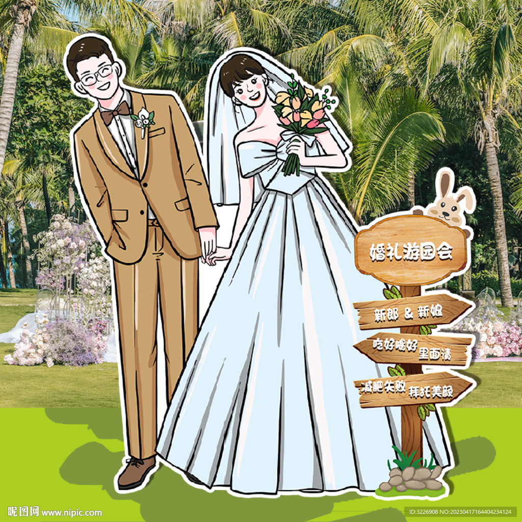 户外婚礼订婚宴迎宾人形立牌