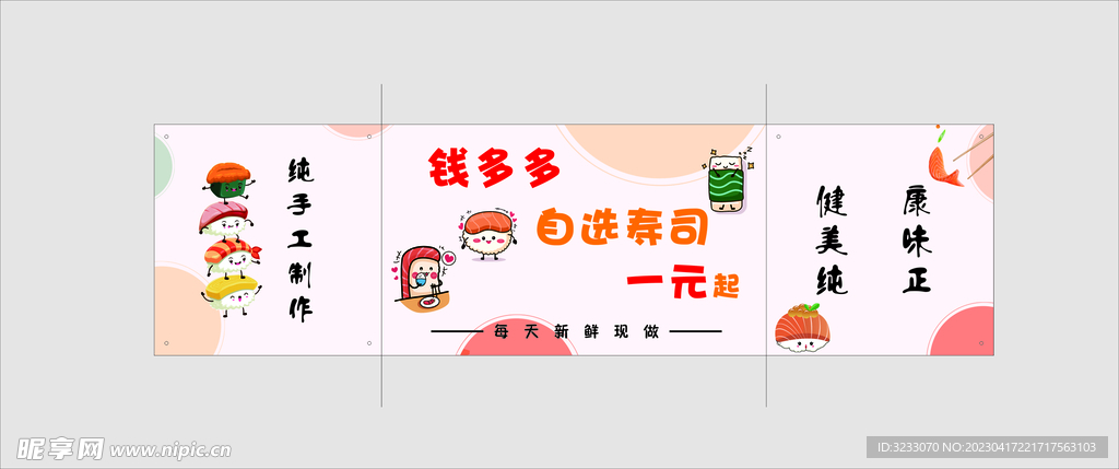 寿司小吃车挂帆布