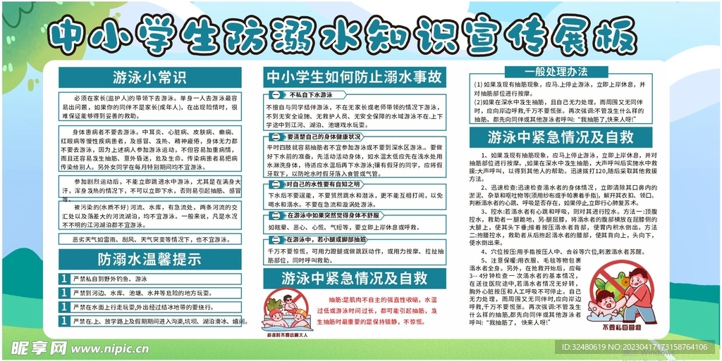 防溺水教育 预防溺水展架