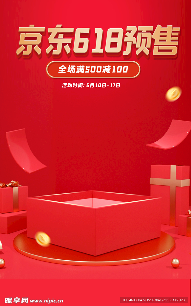 C4D京东618预售电商海报