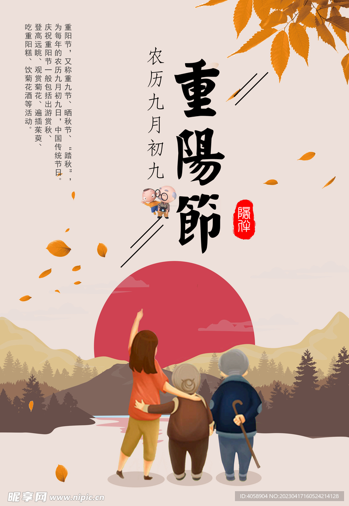 重阳节