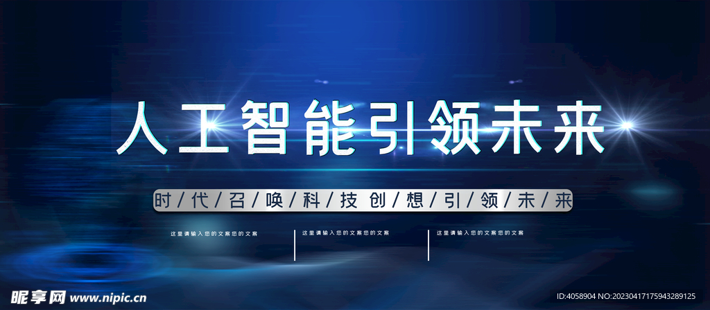 人工智能引领未来