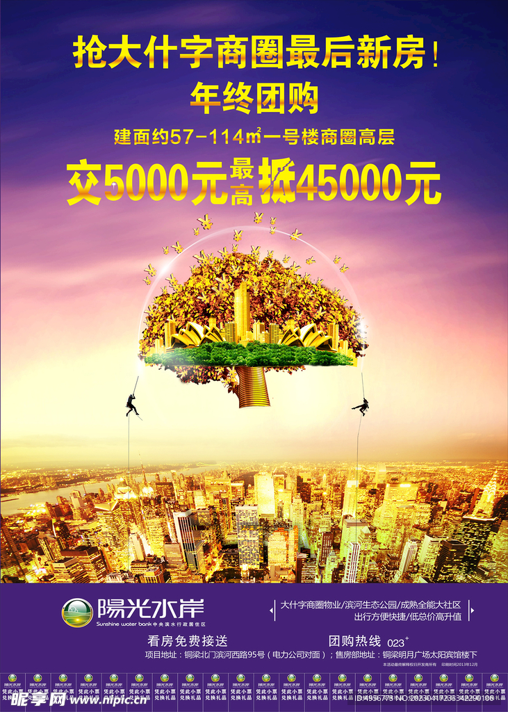 阳光黄金水岸地产海报