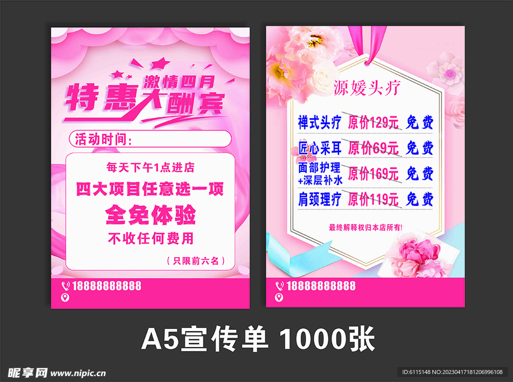 美容头疗宣传单