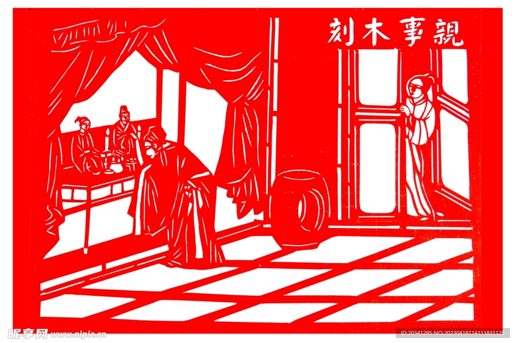 旧版二十四孝手工剪纸 刻木事亲