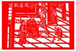 旧版二十四孝手工剪纸 怀橘遗亲