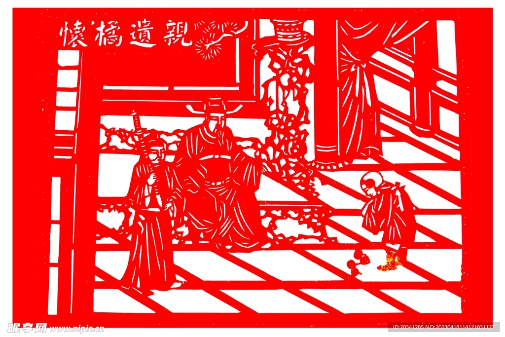 旧版二十四孝手工剪纸 怀橘遗亲