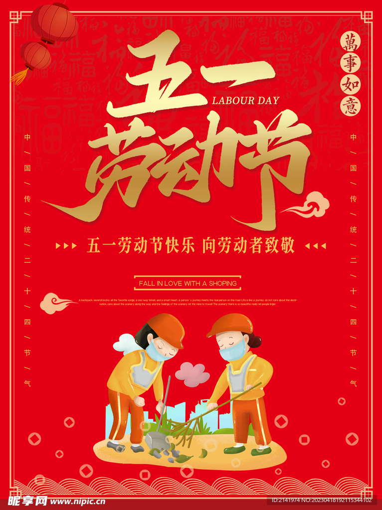 五一红色海报