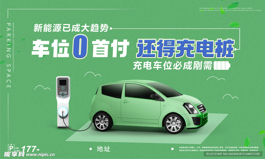 充电车位