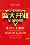 盛大开业