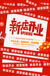 新店开业