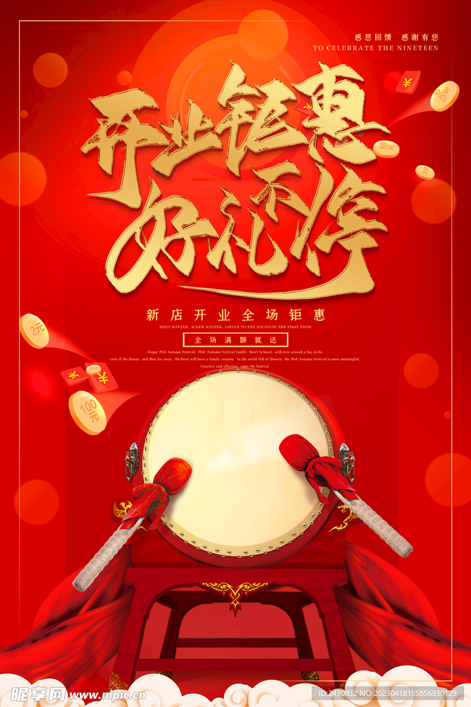 开业钜惠好礼不停