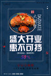 盛大开业惠不可挡