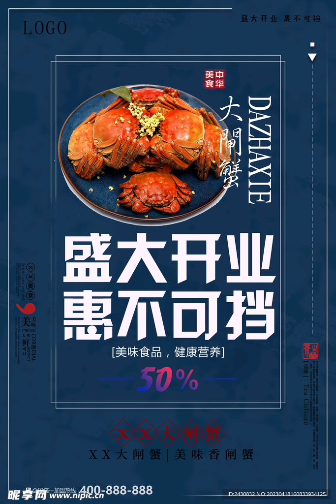 盛大开业惠不可挡