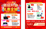 新店开业 礼惠全城 彩页