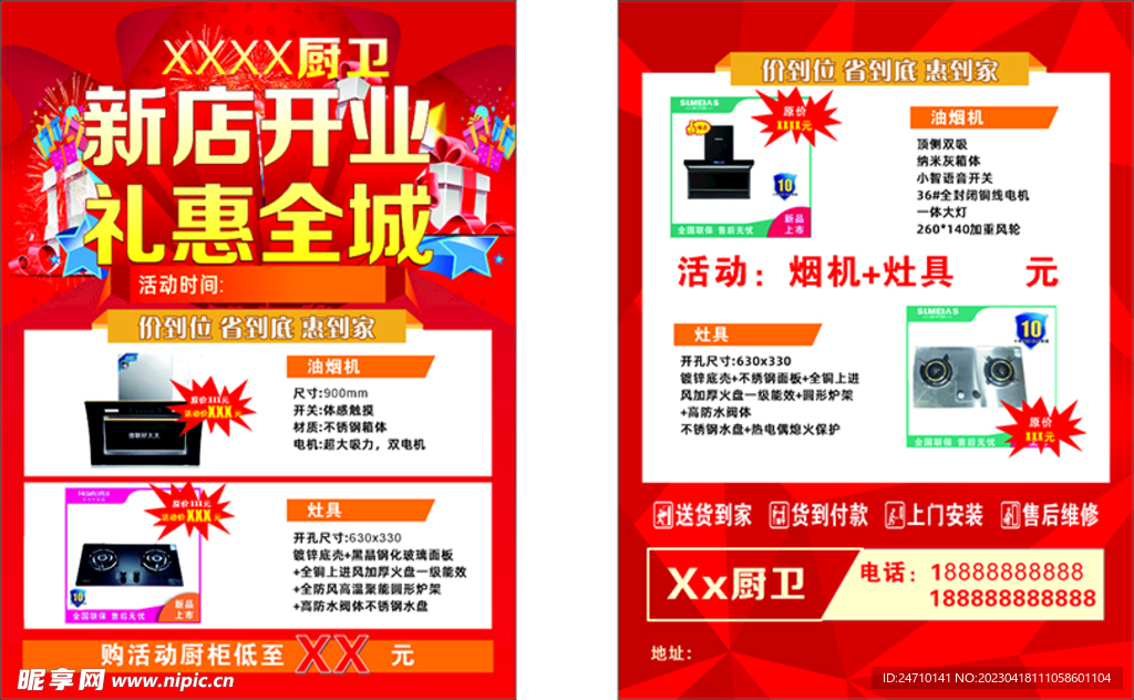 新店开业 礼惠全城 彩页