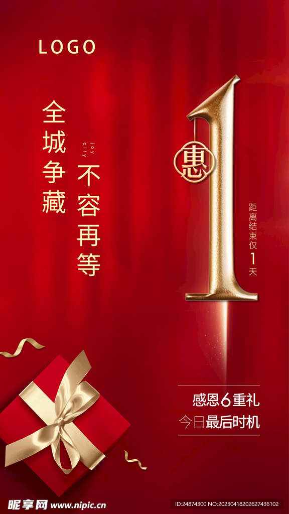 地产倒计时海报