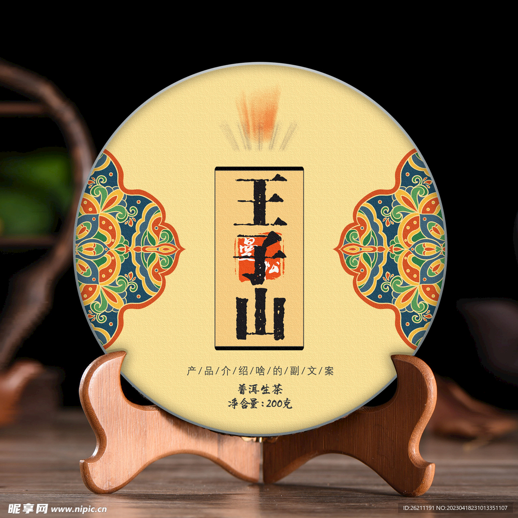 茶叶包装 平面图