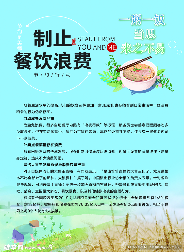 背景 蓝色 粮食