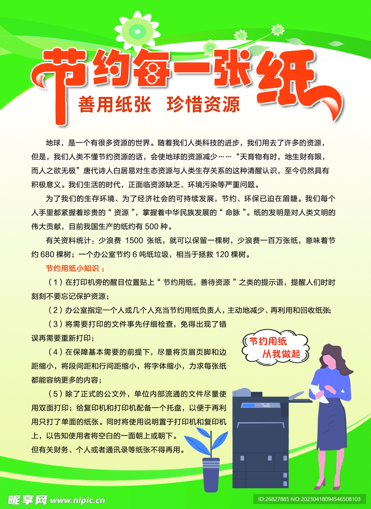 绿色 背景 展板