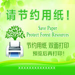 节约用纸 绿色 背景